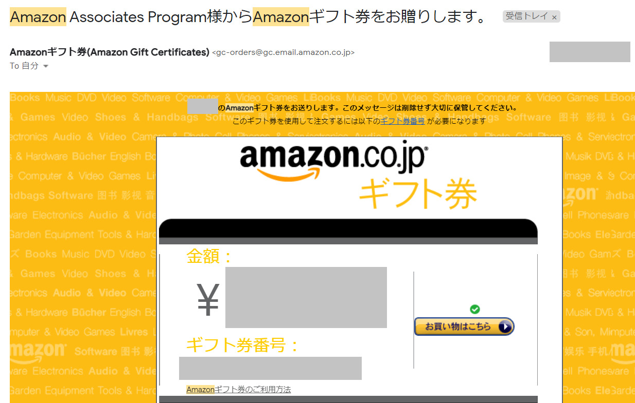 報酬の受け取り-ギフトカード