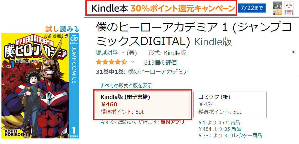 Amazonでの購入画面