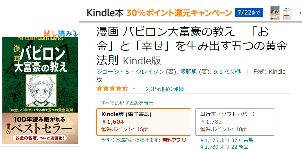 Amazonでの購入画面-2