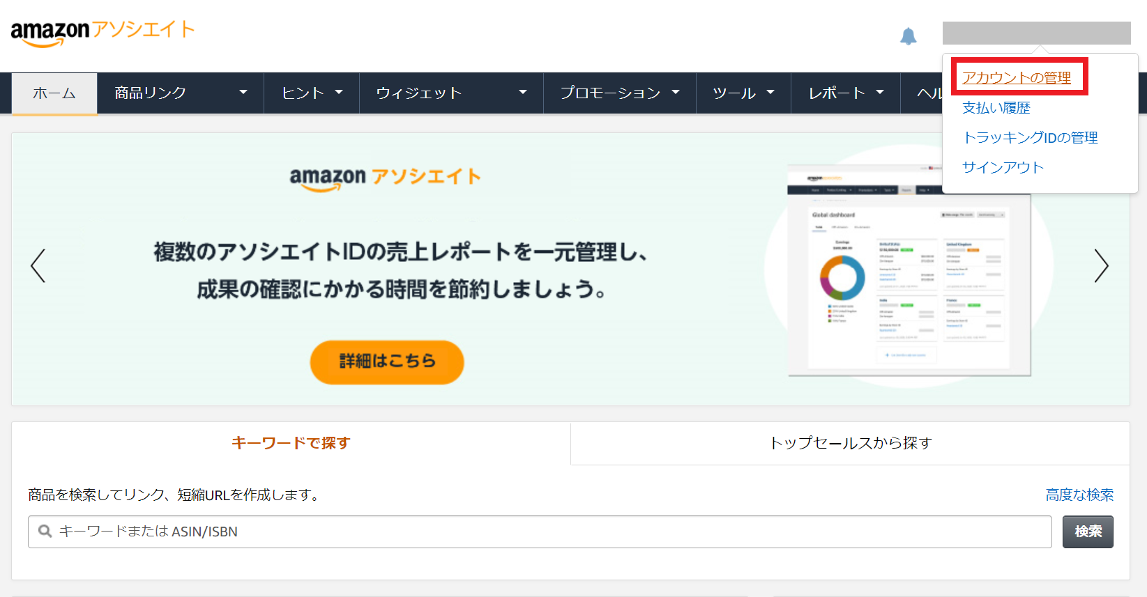 Amazonアソシエイト-受取変更-STEP1