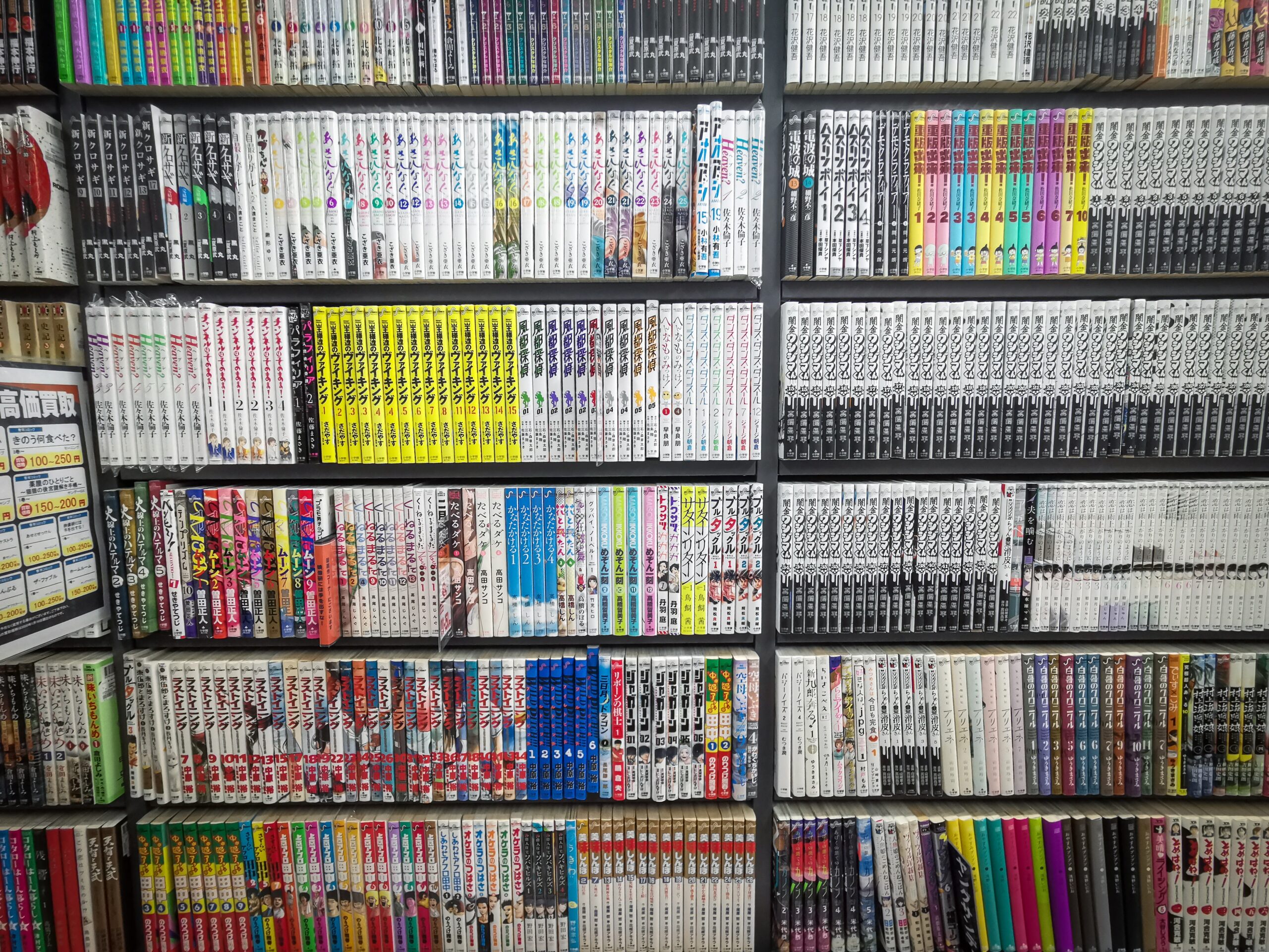 沢山のコミック