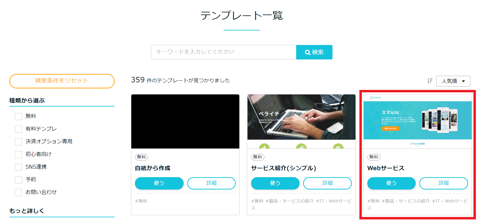 ページ作成3-2