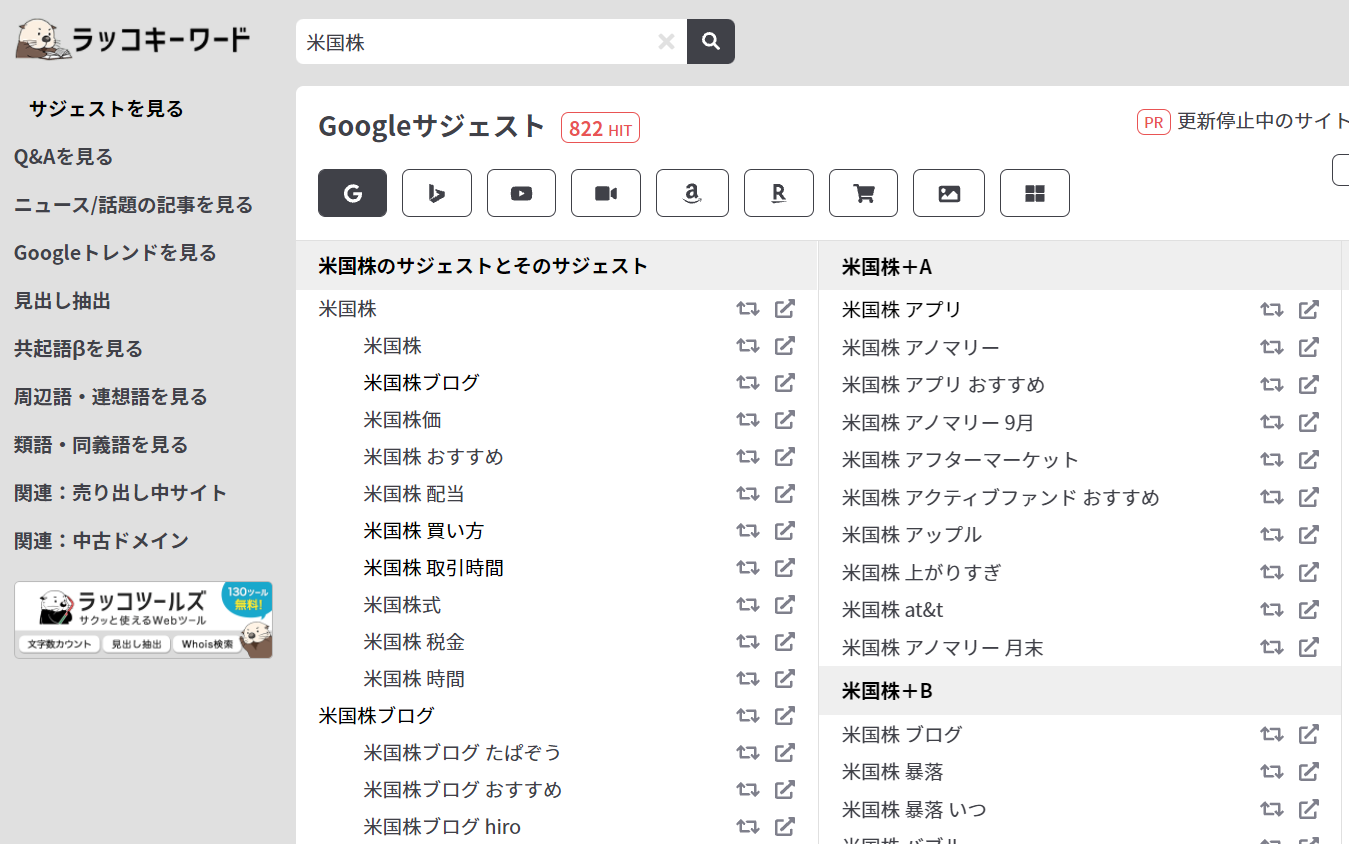 ラッコキーワードの検索後の画面