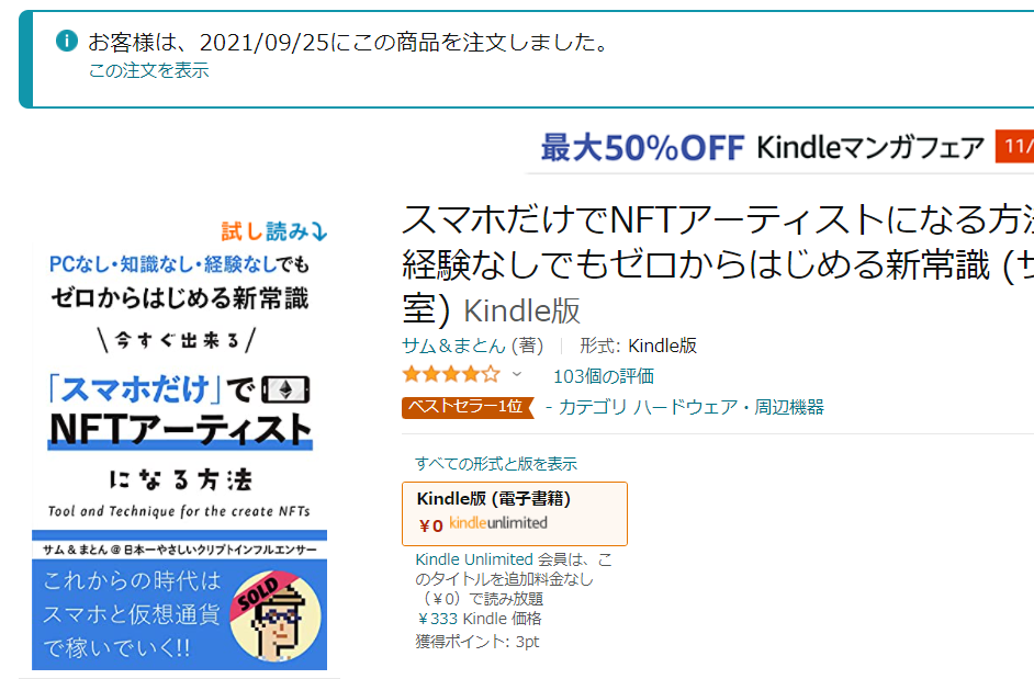 スマホだけでNFTアーティストになる方法: PCなし・知識なし・経験なしでもゼロからはじめる新常識