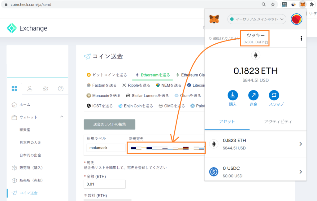 Metamask(ウォレット)への送金