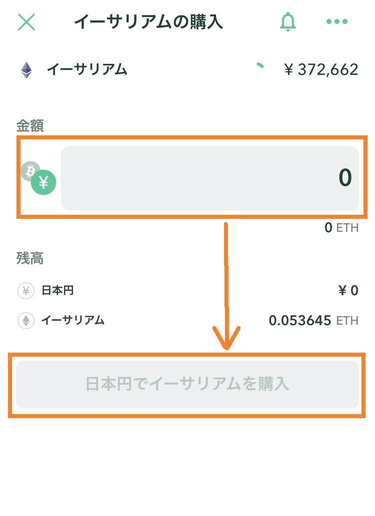 コインチェック-日本円でイーサリアム(ETH)を購入5