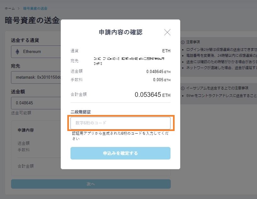 メタマスクにイーサリアム(ETH)を送金2