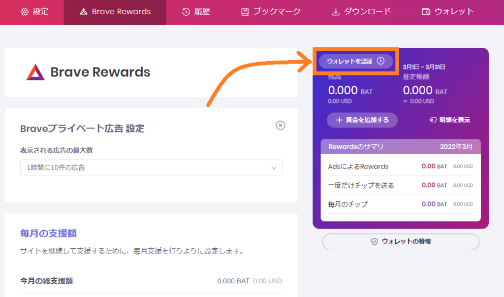稼いだ仮想通貨BATの換金方法1